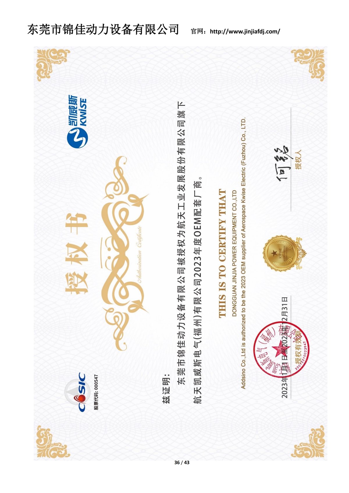 Product Authorization Certificate
