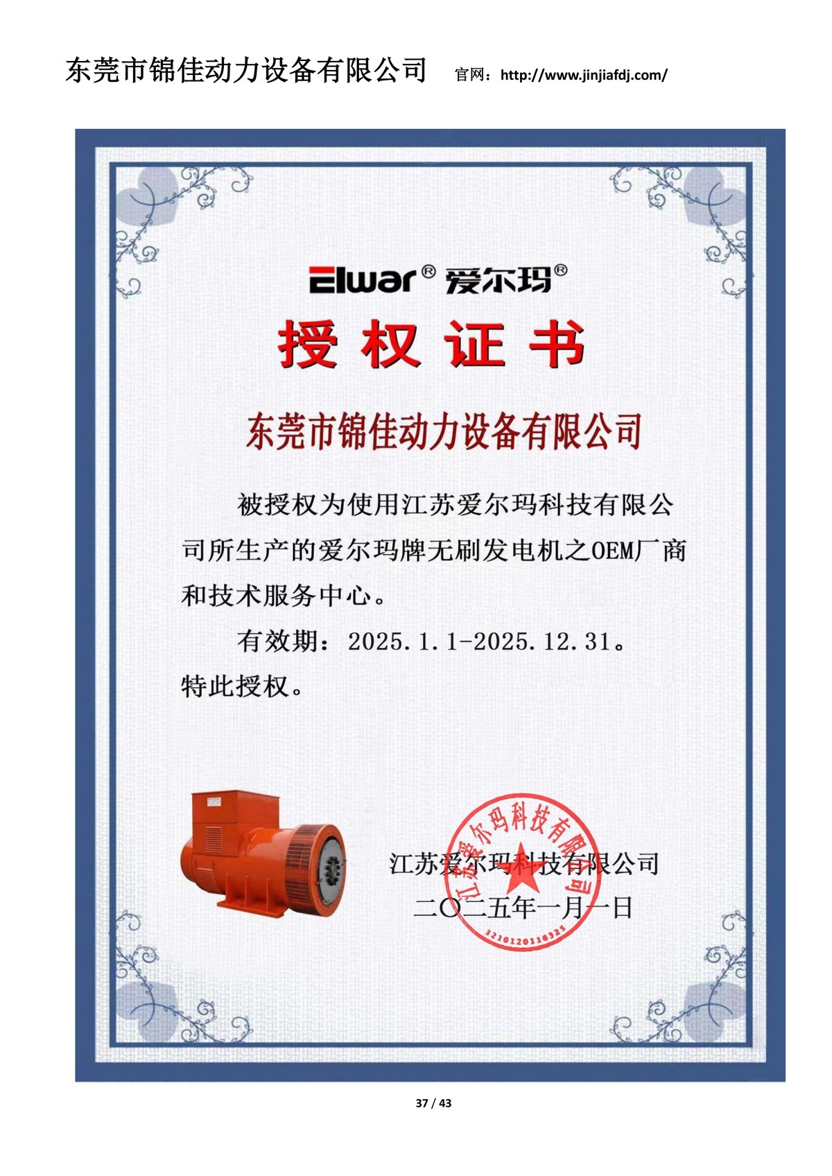 Quality Assurance Authorization