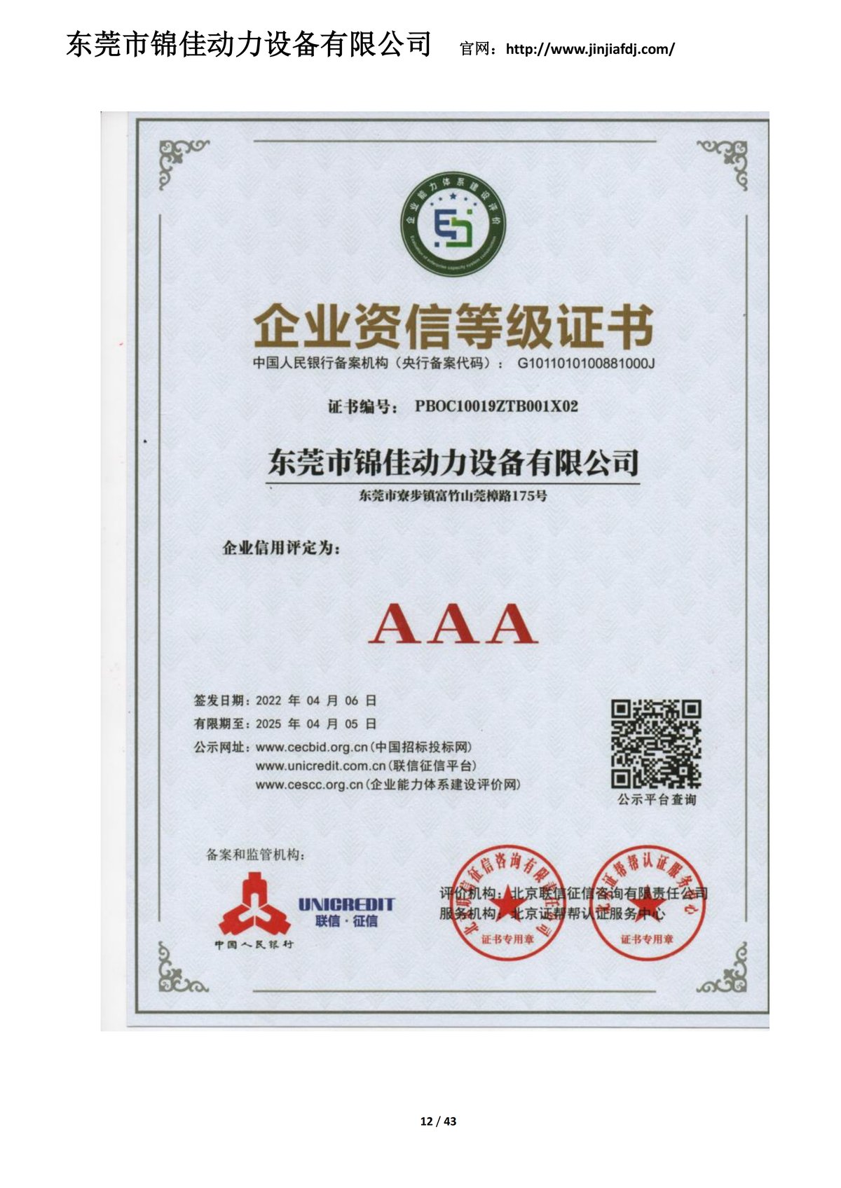 Enterprise Credit Certificate