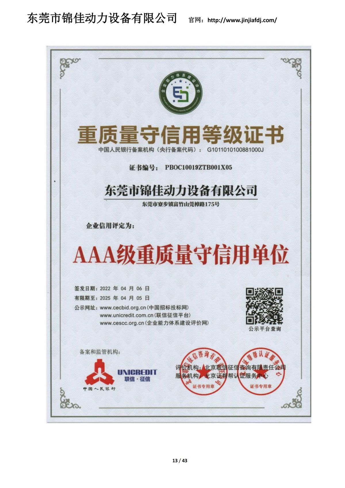 Credit Authorization Certificate