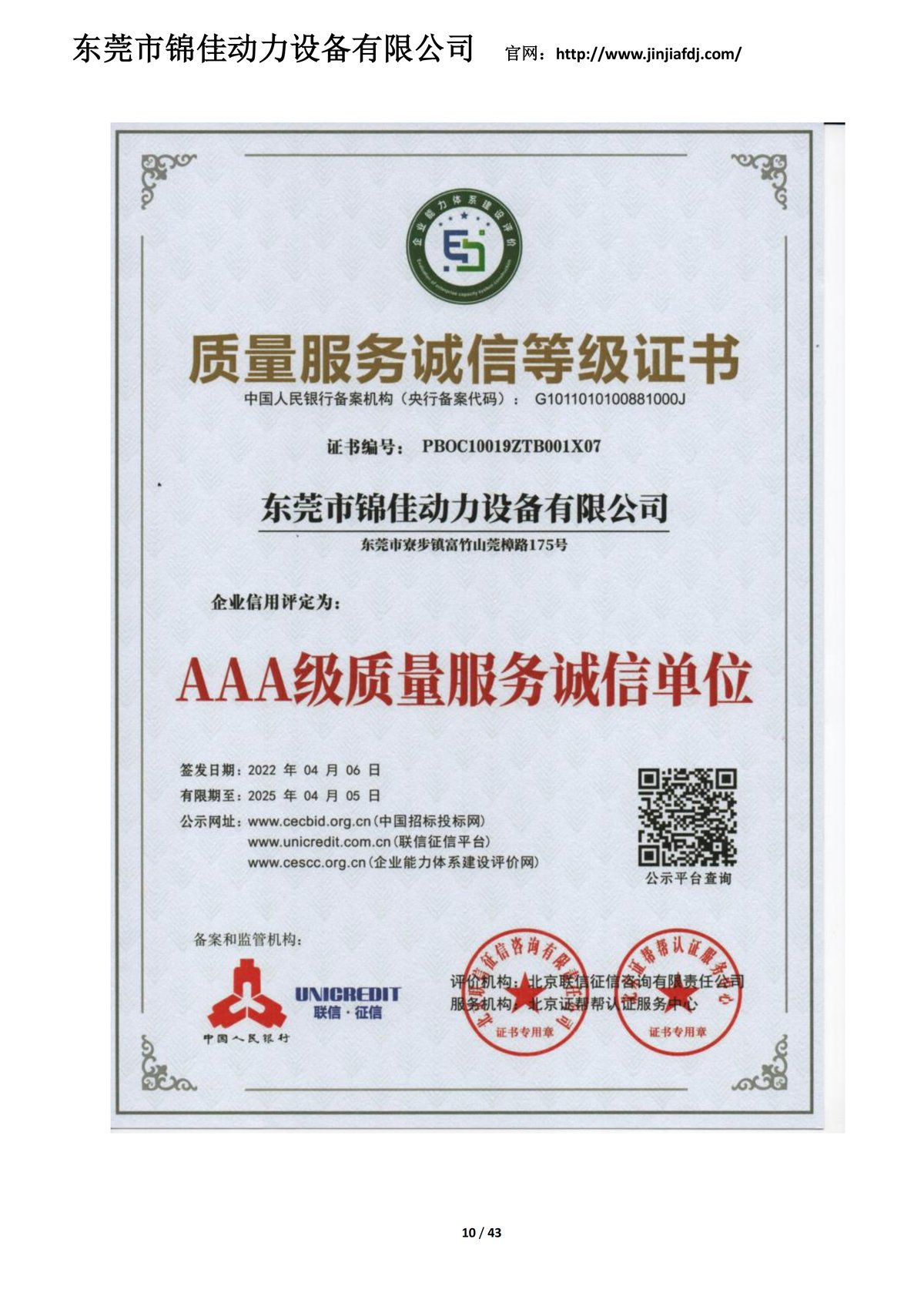 Enterprise Credit Rating AAA